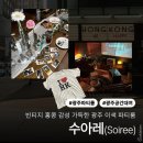 두암2동 행정복지센터 다목적실 | 빈티지 홍콩 감성 가득한 광주 파티룸 '수아레' - 연말파티, 브라이덜 샤워, 프로포즈 장소 추천