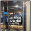 팡팡스타디움 | [경기/부천 신중동점] 이색데이트 사격카페 신중동점 '비비스타디움' 리뷰