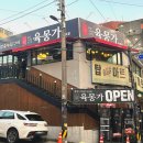 육몽가 | [서동] 육몽가 / 부산금정구맛집 / 부산서동맛집 / 항정살 맛집