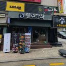 주담화 | [선릉역술집] 다양한 가성비 안주들과 과일사케, 논알콜 하이볼까지ㅣ선릉술집 월주담화 후기