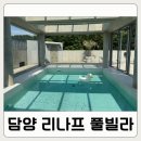 담양부속전기전자 | 담양 독채 키즈풀빌라 리나프｜아기와 함께 수영장부터 바베큐까지 즐긴후기