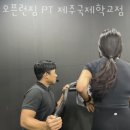 오픈런짐 PT 제주국제학교점 이미지