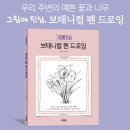보태니컬 드로잉 이미지