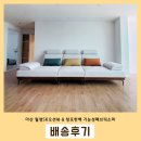월영한백아파트경로당 | 아늑하고 포근한 분위기의 패브릭소파로 꾸민 월영SK오션뷰 &amp; 창포한백아파트