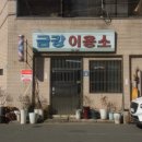 금강이용소 네이버블로그