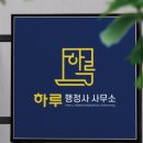 충주행정사사무소 이미지