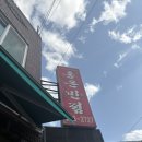 홍운반점 | 30년 전통을 자랑하는 로컬 중국집 간짜장 찐 맛집 포항 홍운반점 후기