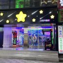 스타게임장 이미지