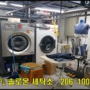 솔로몬세탁소 이미지