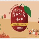 충청북도 보은군 보은읍 동광길 26 | 2024 보은대추축제 기본정보 (가수 라인업) 10월 국내축제 가볼만한곳 보은여행 추천