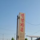 연정가든 이미지