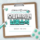 모아트의원 이미지