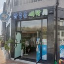 조은세탁 이미지