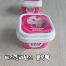 베스킨라빈스부평 | 베스킨라빈스 블록팩 용량. 가격