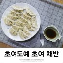 초여도예 이미지