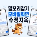 앱 만들었는데 키보드 때문에 멘붕 온 후기 📱 모바일 UI 수정 지옥