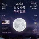 달빛가득 이미지