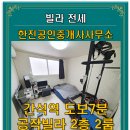 간석LH 공인중개사사무소 이미지