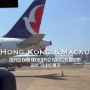 825 | 마카오 여행 에어마카오 NX825 항공편 좌석 기내식 후기, 공항에서 페리터미널 가는법