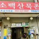 묵촌2 이미지