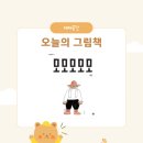 생각이 자라나는 그림책놀이 | &#39;모모모모모&#39; 그림책으로 시작한 밀싹 키우기 놀이