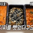 떡군이네, 배떡 로제 떡볶이 비교 이미지