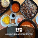 천궁쟁반짜장 이미지