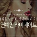 성대혁치과의원 | #용산 #이촌동 #이촌동치과 #성대혁치과의원 #연예인...라미네이트시술후기 #라미네이트주의사항