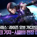 헌터PC 한경대점(B) | 아레스 라이즈 오브 가디언즈 직업 추천과 티어