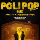 폴리팝 두들팝ver2 이미지