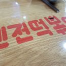 신전떡볶이경기대점