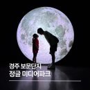 소원미디어 | 경주 정글 미디어파크 후기, 여름에 아이와 가볼 만한 경주 실내 관광지 솔직 리뷰