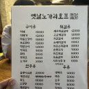 옛날노가리호프
