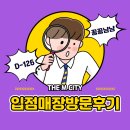꽁꽁냠냠 | [전주엠스트리트] 입점매장 방문후기 - 꽁꽁냠냠