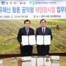 경주태양광 이미지