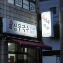 제주국수 - 성동구 | 제주국수