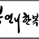 봉언니한복두동점