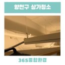양천산성 | 양천구 상가청소 인테리어후 청소 준공청소 바닥왁스코팅 후기