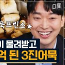 2학기 진로수업 유퀴즈(삼진어묵 대표 + 강형욱) 이미지