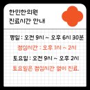 한민한의원 이미지