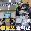 영등포중학교 이미지