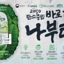 기후위기 대응을 위한 녹색생활 이미지