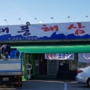 태풍해삼집