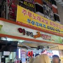 이가네 | [부산 중구 부평동] 남포동 국제시장 필수코스 이가네떡볶이 본점 포장후기