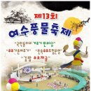 제13회 여수풍물축제＜단장 김 영＞ 10월 21일 오후1시 여수거북선공원에서 이미지