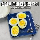 천연 위고비 한달 후기, 계란 2개+올리브오일 아침식단으로 60kg대에서 57kg까지