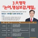 [권구현 교육학-EBS교육학 논술] [논어,명심보감,에밀] 대구 신규교사 심층면접 인문정신소양평가대비 특강 이미지