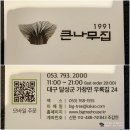 큰나무집궁중약백숙 이미지