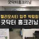 (주)닥터크리닝 이미지