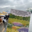 삼성 무용단 | 2025 서울국제정원박람회 일정 위치 프로그램 주차정보
